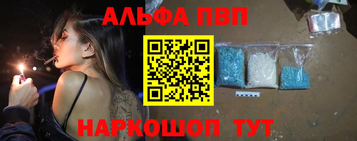 A-PVP кристаллы  A PVP  Комсомольск-на-Амуре  Вход с VPN  Alpha PVP СК КРИС 