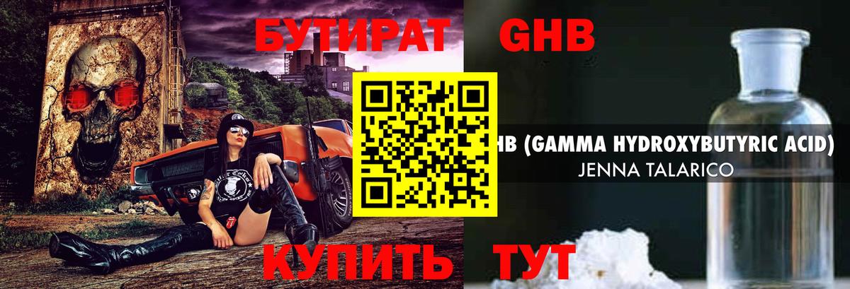 Бутират GHB  Вход с VPN  Комсомольск-на-Амуре 