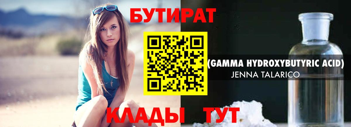 Бутират буратино Комсомольск-на-Амуре