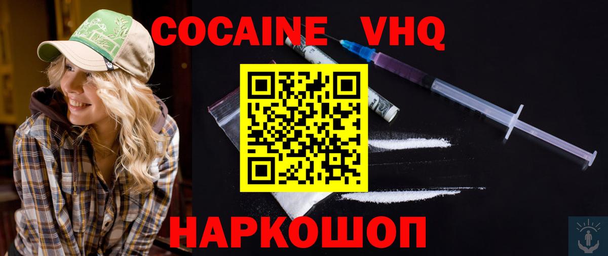КОКАИН Колумбийский Комсомольск-на-Амуре