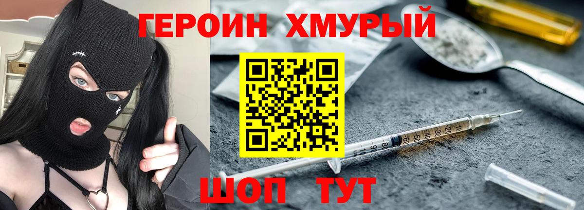 Героин Heroin Комсомольск-на-Амуре